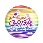 مگنت خندالو طرح ماه تولد فروردین کد 2333