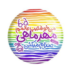 مگنت خندالو طرح ماه تولد مهر کد 2339