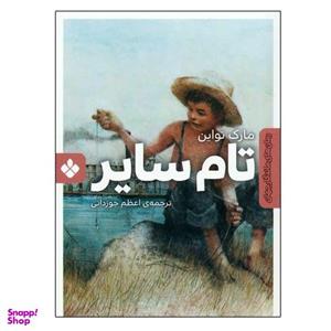 کتاب تام سایر اثر مارک تواین انتشارات پنجره