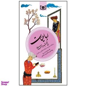کتاب رباعیات سعدی انتشارات قدیانی