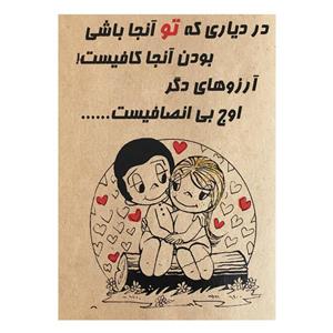 کارت پستال طرح بی انصافی کد 002