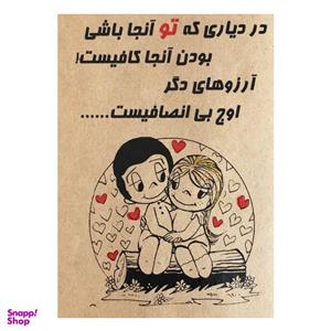 کارت پستال طرح بی انصافی کد 002