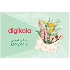 کارت هدیه دیجی کالا به ارزش 9,000,000 تومان طرح سرور - به نشان قدردانی