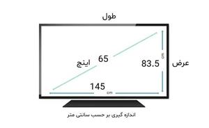 محافظ صفحه تلویزیون مدل SAM-65 مناسب برای تلویزیون 65 اینچ