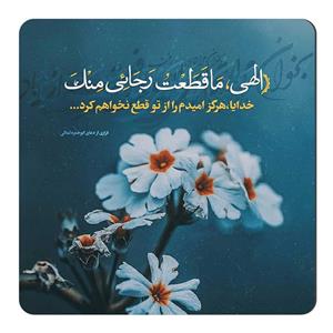 مگنت طرح دعای ابوحمزه ثمالی کد wmg508