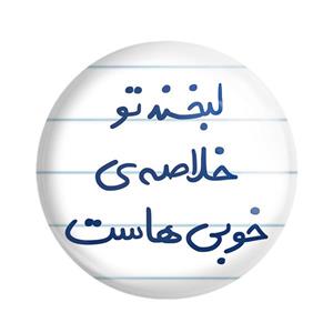 پیکسل خندالو طرح لبخند تو خلاصه خوبی هاست کد 5700
