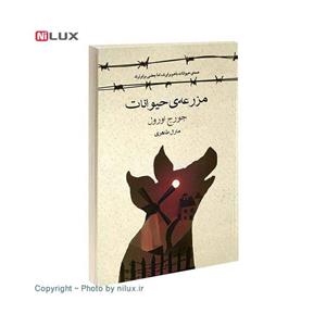 کتاب مزرعه حیوانات اثر جورج اورول