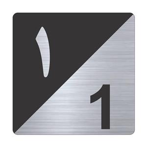 تابلو نشانگر طرح پلاک واحد شماره یک مدل TR-90