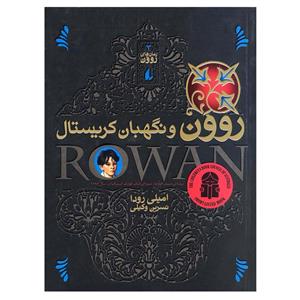 کتاب روایت بزرگ علوی - اثر بزرگ علوی