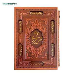 کتاب کلیات شمس تبریزی اثر مولانا جلال الدین محمد مولوی انتشارات پیام عدالت