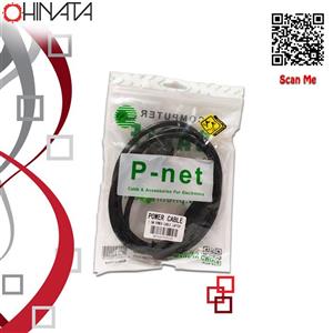P-net Power Cable 1.5m کابل برق پی نت 