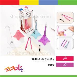پرگار طرح برج ایفل کد 1048