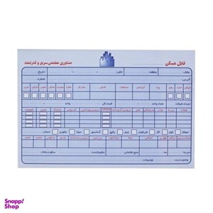 قبض فایل مسکن کد A5-097
