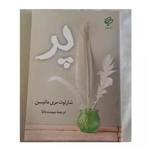 کتاب پر