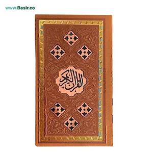 کتاب قرآن کریم ترجمه سیدکاظم ارفع انتشارات پیام عدالت
