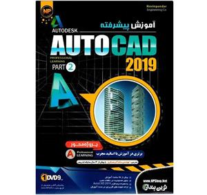 نرم افزار آموزش AutoCad 2019 سطح پیشرفته پروژه محور نشر نوین پندار