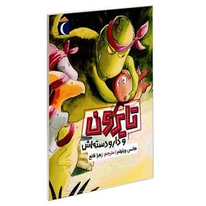 کتاب تایرون و دارودسته اش اثر هانس ویلهلم نشر محراب قلم