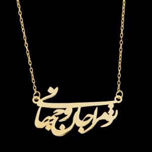 گردنبند طلا 18 عیار زنانه مدل 670151 