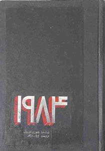 کتاب 1984 اثر جورج اورول انتشارات ندای معاصر