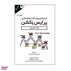 کتاب استراتژی ها و نکات معامله گری پرایس اکشن اثر گالن وودز انتشارات مهربان جلد 3
