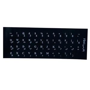 برچسب حروف فارسی کیبورد کد SHR-76