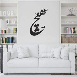 استیکر چوبی طرح هیچ کد 004 
