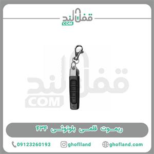 ریموت بلوتوثی اسمارت مدل 434 PEN