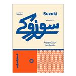 کتاب متد آموزش ویولن سوزوکی اثر شینی جی سوزوکی انتشارات پارت جلد 1و2و3