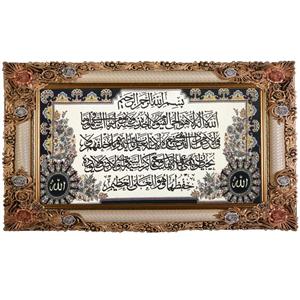 تابلو فرش ماشینی طرح آیت الکرسی کد HT042