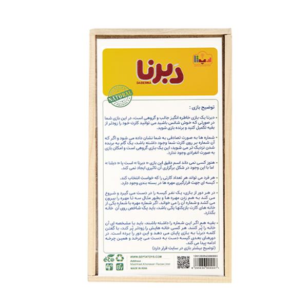 بازی فکری دبرنا