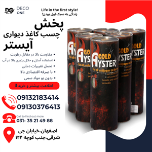 چسب کاغذدیواری آیستر مدل GL-1 وزن ۱۰۰۰ گرم