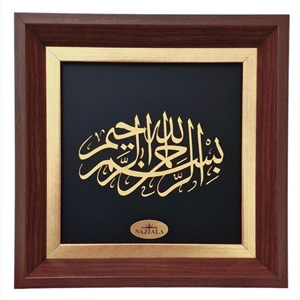 تابلو طلاکوب طرح بسم الله الرحمن الرحیم کد4040