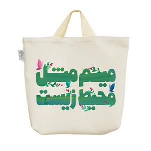 ساک خرید خندالو طرح میم مثل محیط زیست کد 166