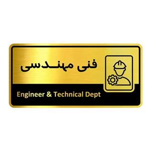 تابلو اداری گروه آژنگ طرح فنی و مهندسی کدof-17