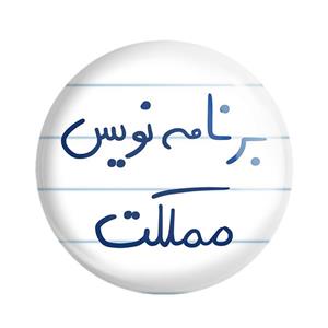 پیکسل خندالو طرح برنامه نویس مملکت کد 5872