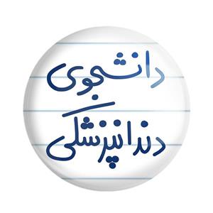 پیکسل خندالو طرح دانشجوی دندانپزشکی کد 5634