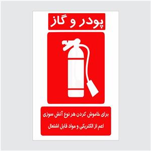 برچسب ایمنی طرح کپسول آتش نشانی پودر و گاز