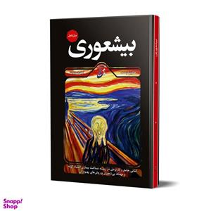 کتاب بیشعوری اثر خاویر کرمنت انتشارات آتیسا