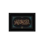 تابلو طلاکوب زرسام طرح الا بذکرالله کد 10007317