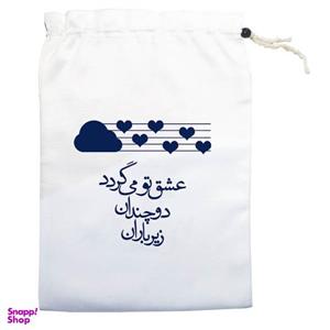 کیسه نان و سبزی مدل عشق تو می گردد دو چندان زیر باران کد 0023