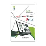 کتاب پروژه های کاربردی PLC های سری DVP Delta اثر مصطفی رحمنی و حسین رحمانی انتشارات قدیس
