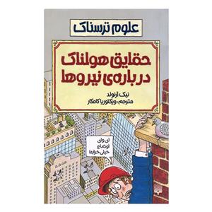 کتاب علوم ترسناک حقایق هولناک درباره نیروها اثر نیک آرنولد انتشارات پیدایش