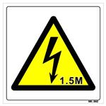 برچسب ایمنی مستر راد طرح خطر فاصله عمودی از کابل برق 1.5 متر می باشد کد LY00130 بسته دو عددی