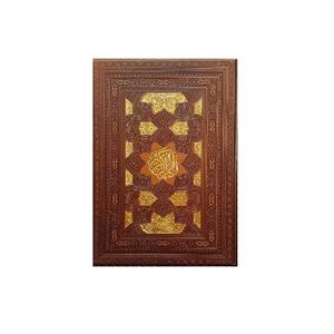 کتاب قرآن کریم ترجمه الهی قمشه ای انتشارات پیام عدالت