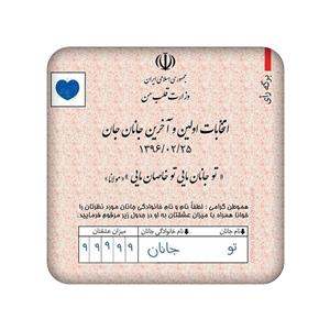 زیر لیوانی طرح شناسنامه کد 963