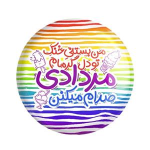 پیکسل خندالو طرح ماه تولد مرداد کد 2337