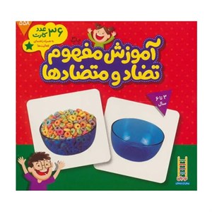 فلش کارت آموزش مفهوم تضاد و متضادها انتشارات نردبان