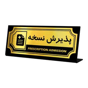 استند رومیزی اداری آژنگ طرح پذیرش نسخه کد SOFC-15