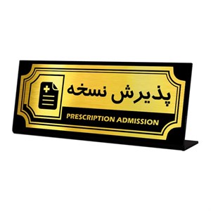 استند رومیزی اداری آژنگ طرح پذیرش نسخه کد SOFC-15