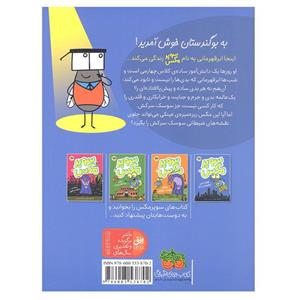 کتاب سوپر مگس 1 کوچک ترین ابر قهرمان دنیا اثر تاد اچ. دودلر نشر افق
